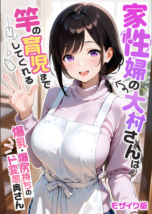 家性婦の成瀬さんは竿のお掃除までしてくれる モザイク版_1枚目の画像